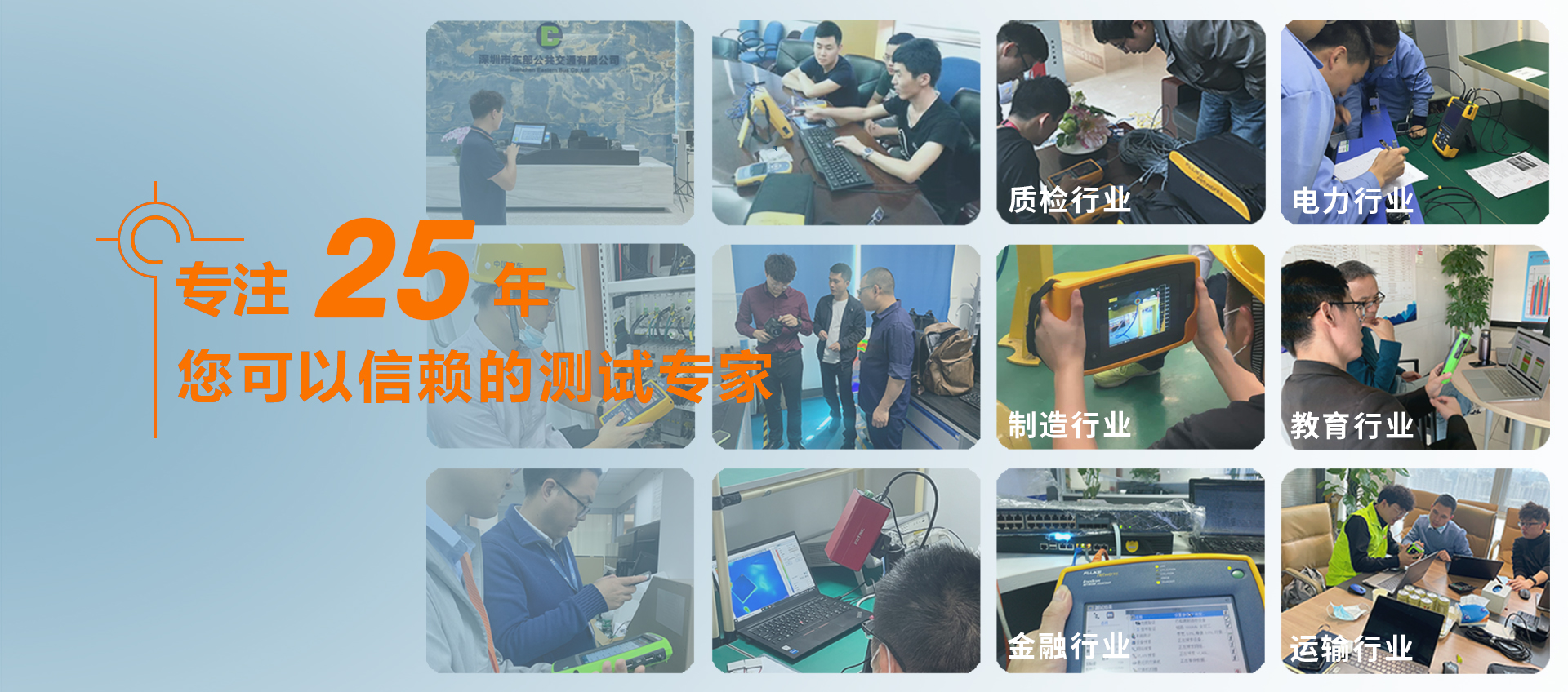 專(zhuān)注24年，您可以信賴(lài)的測(cè)試專(zhuān)家
