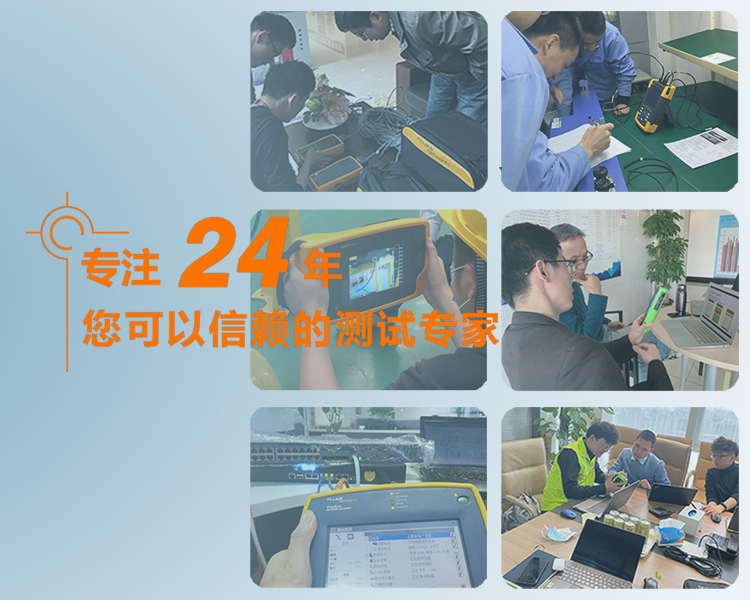 專(zhuān)注24年，您可以信賴(lài)的測(cè)試專(zhuān)家